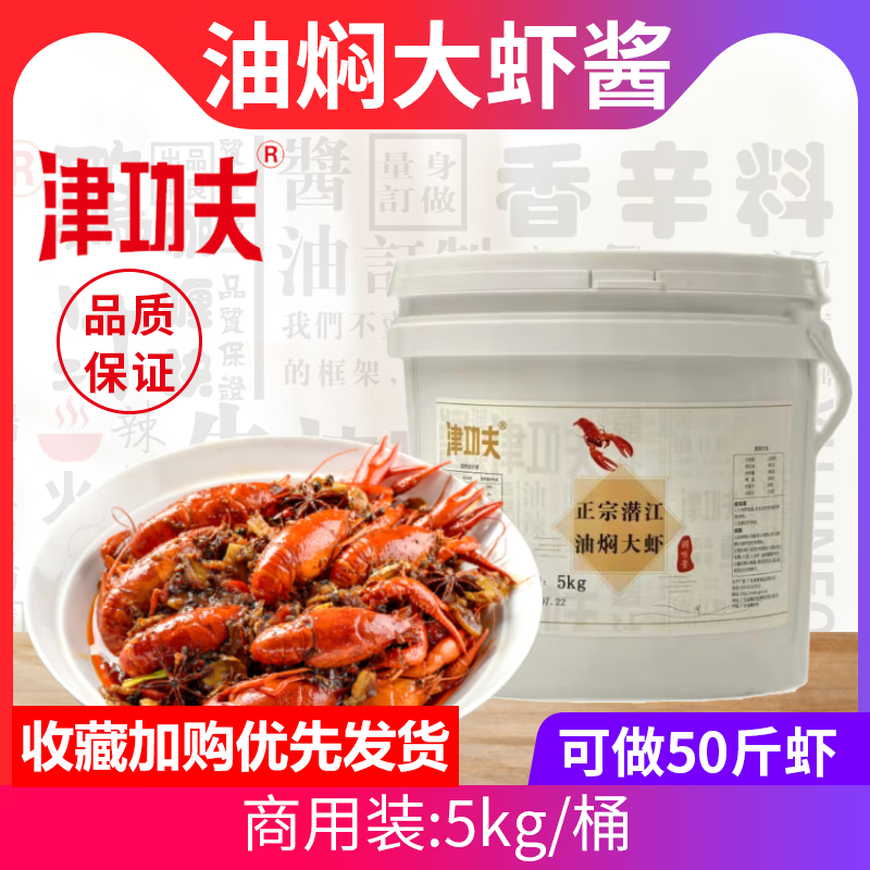 津功夫油焖大虾酱5kg 油焖小龙虾调味料香辣麻辣调料包油焖笋