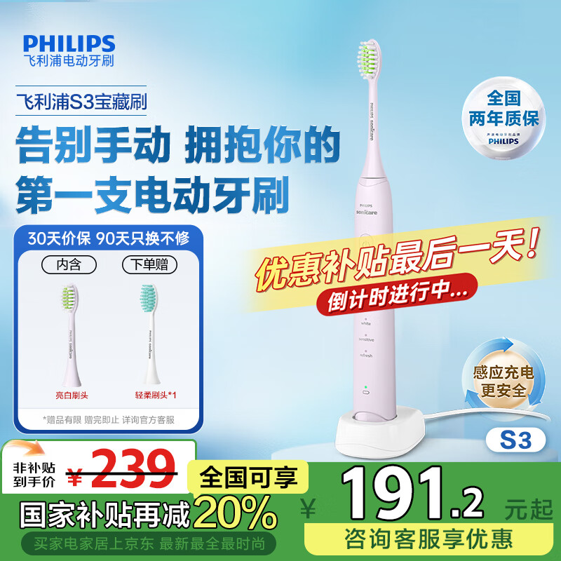 飞利浦（PHILIPS）电动牙刷 S3成人情侣男女友 生日礼物 软毛柔和亮白刷头宝藏刷5种模式绝绝紫HX2471/02  国家补贴