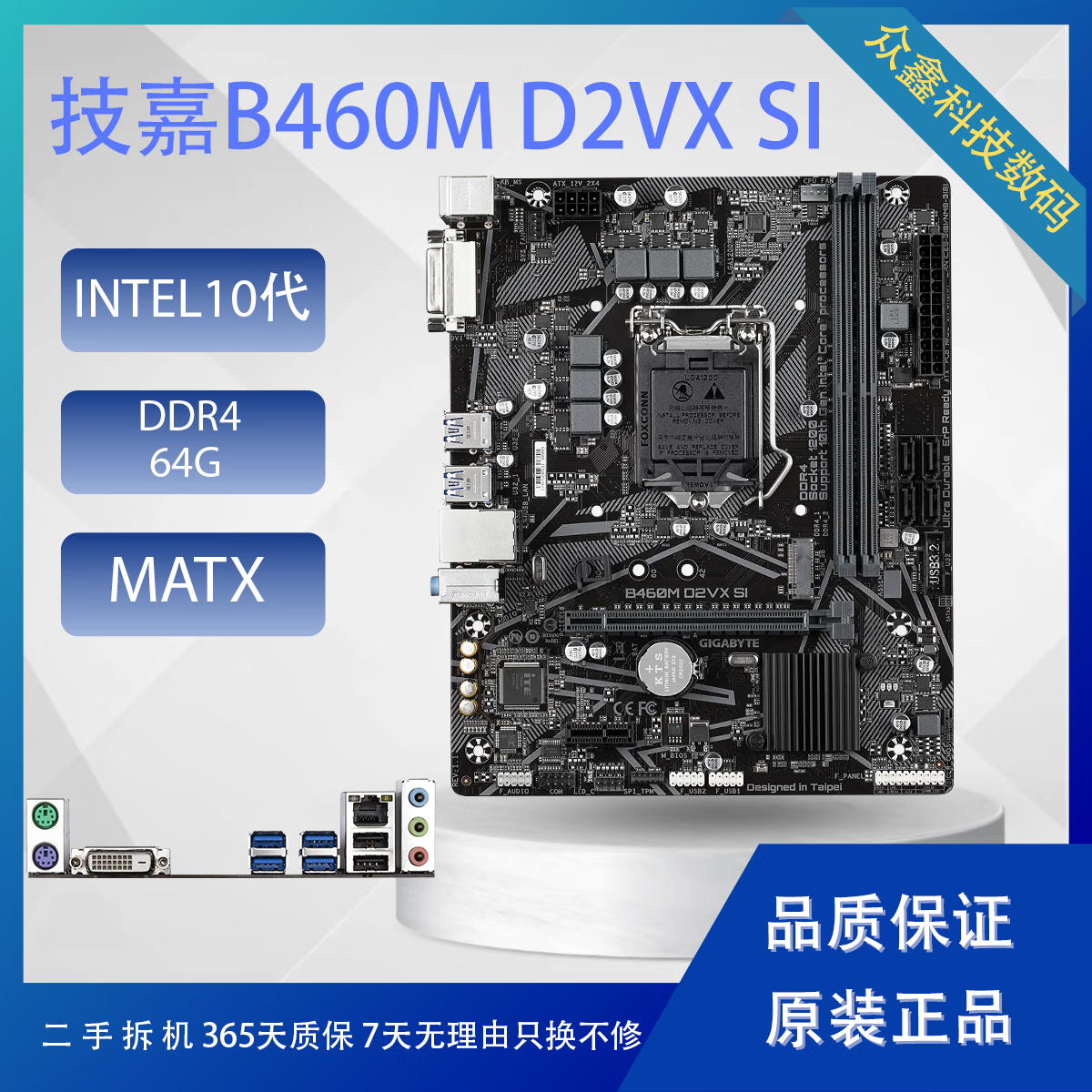 技嘉技嘉华硕微星B460M B560M Z490拆机主板支持英特尔10-11代 技嘉B460M D2VX SI