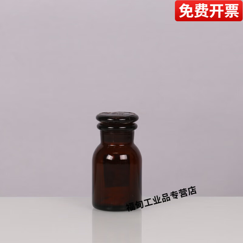 棕色玻璃加厚磨試劑瓶廣口細(xì)口瓶實(shí)驗(yàn)室用化學(xué)藥棉酒精瓶避光 茶色廣口30