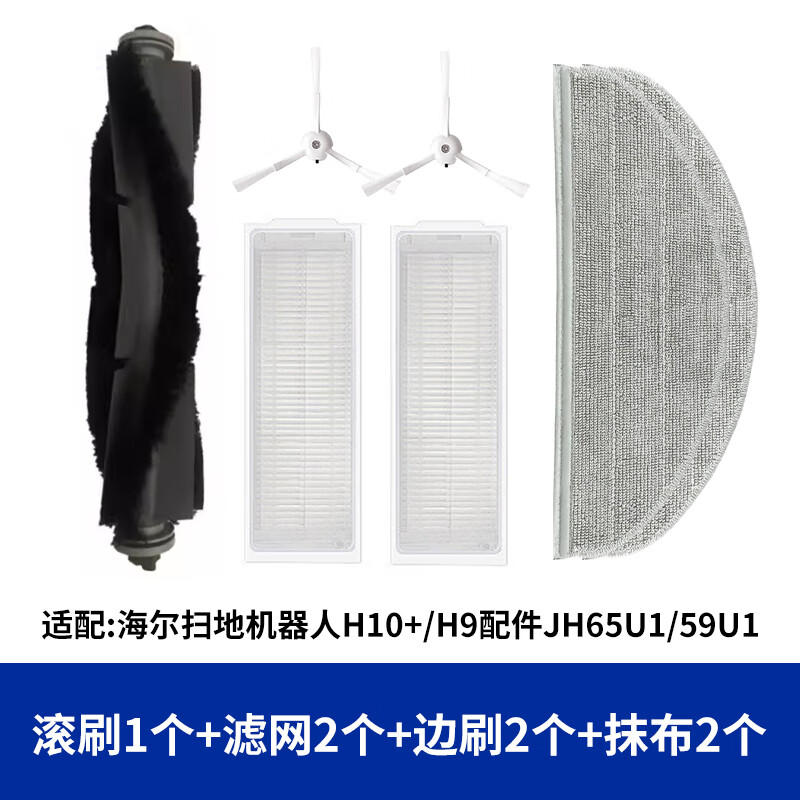 适用海尔扫地机器人H10+/H9配件JH65U1/59U1滚边刷滤网抹拖布清洁液 【H10】主刷1+边刷2+滤网2+拖布2