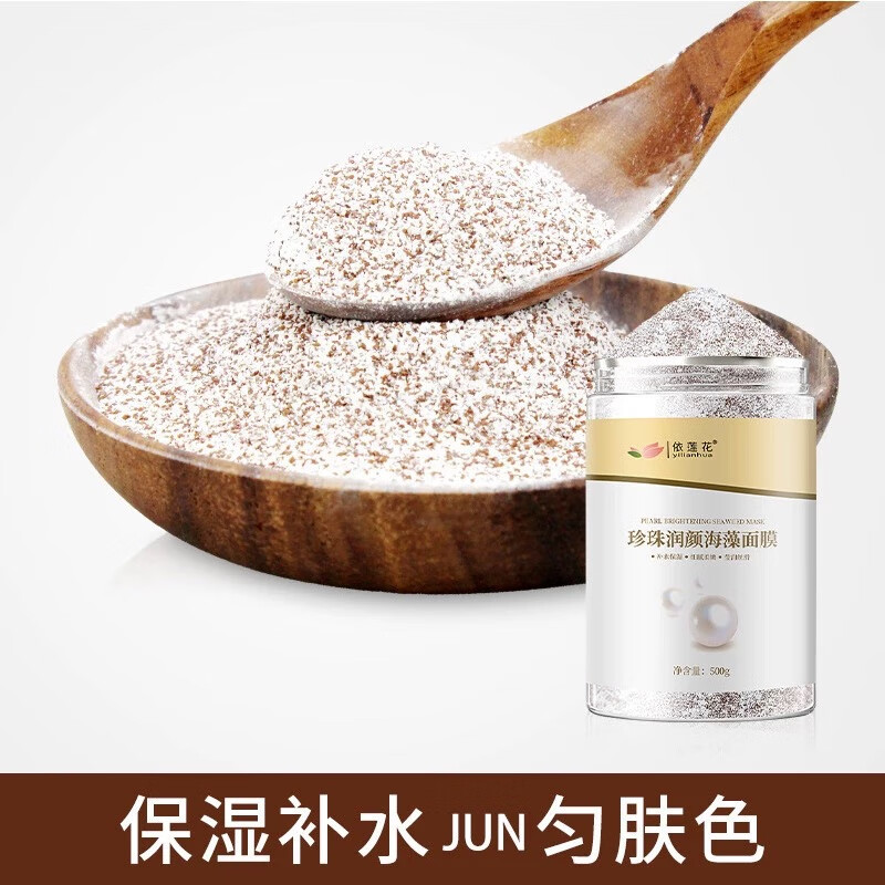 FADIZI草本海藻面膜粉小颗粒面膜天然植物纯补水保湿美容院DIY面膜女 珍珠粉海藻面膜【500克】