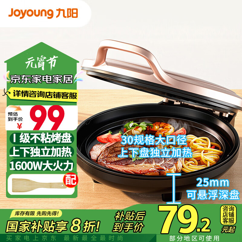 九阳（Joyoung）电饼铛三明治机早餐机 家用煎烤机 25mm加深烤盘 大火力双面加热早餐机JK30-GK118