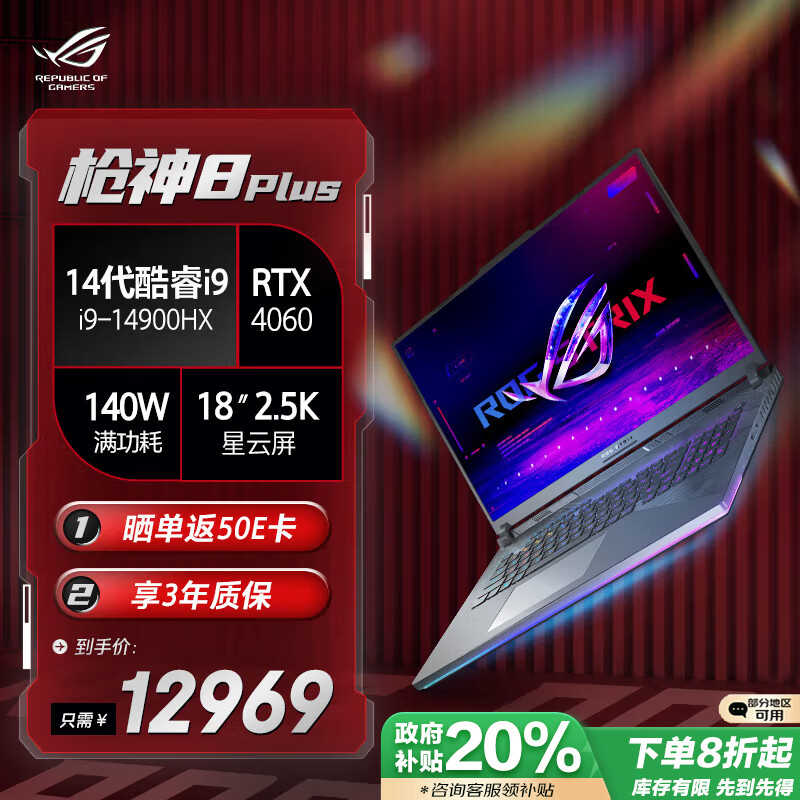 ROGǹ8 Plus 18Ӣ14i9ϷʼǱ(i9-14900HX Һ 16G 1T RTX4060 2.5K)ʵ12469Ԫ