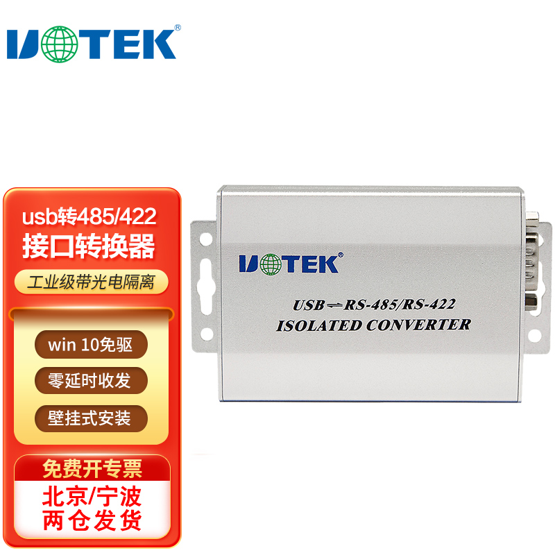 宇泰高科（utek） usb转485转换器rs485/422串口转USB模块光电隔离 UT-820E UT-820E