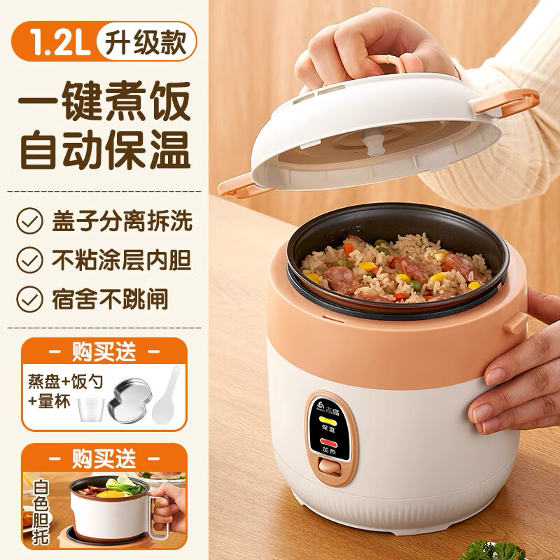 志高迷你电饭煲宿舍电饭锅1-2人小型迷你电饭煲1.2升煮饭煲粥煲小电锅汤小电饭煲家用厨房 米白色升级款不粘锅 1.2L