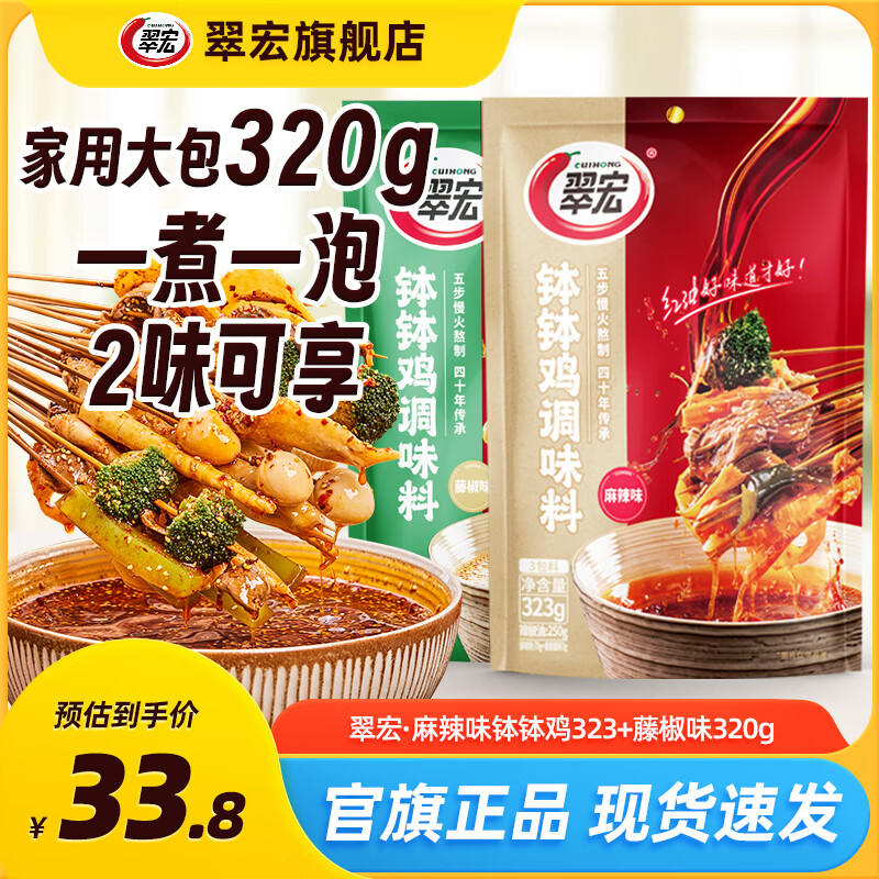 翠宏缽缽雞調(diào)料包樂(lè)山冷鍋串串香家用口水雞冒菜麻辣燙底料包 麻辣味323+藤椒味320g