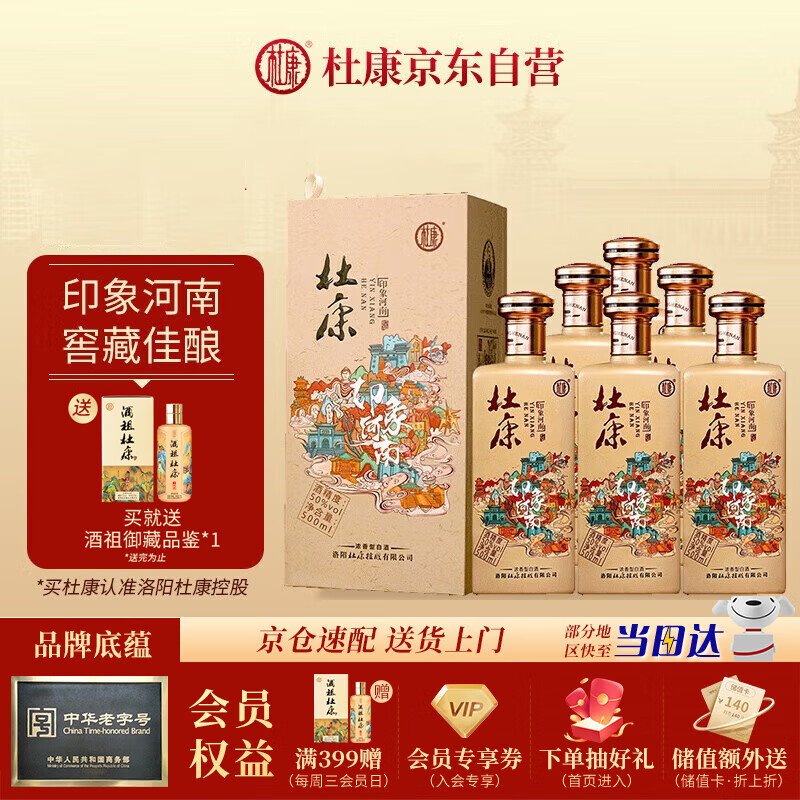 杜康印象河南 浓香型白酒 50度 500ml*6瓶整箱装【纯粮酒家乡特产酒】