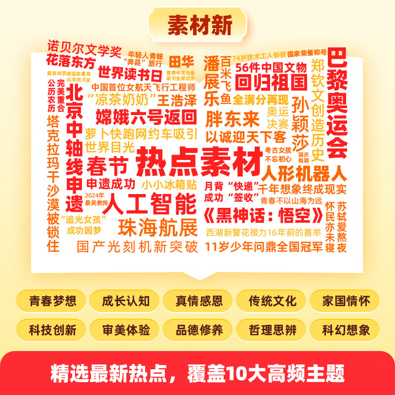 作业帮2025新版中考作文预测热点素材+高分范围七八九年级中考满分作文押题作文优秀作文 【1本】中考作文预测