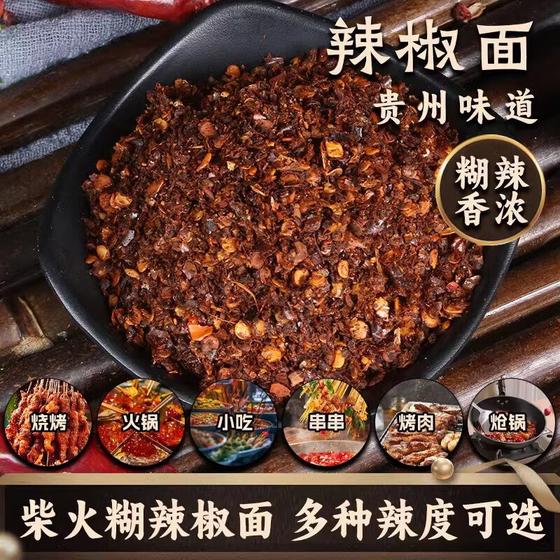 商用正宗貴州特產(chǎn)柴火胡辣椒面5斤辣椒手工辣椒面麻辣燙油潑辣子 柴火胡【微辣】辣椒面500g*5包