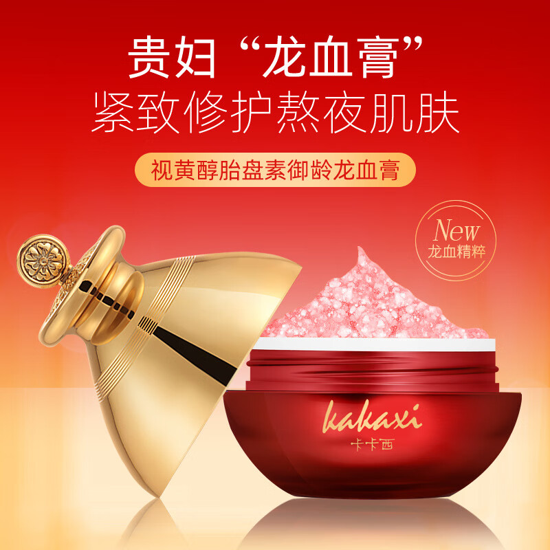 卡卡西視黃醇胎盤素龍血膏遮瑕保濕補(bǔ)水修護(hù)懶人素顏?zhàn)甜B(yǎng)面 卡卡西550#視黃醇胎盤素龍血膏