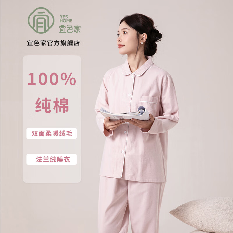 宜色家法兰绒纯棉睡衣 男女士情侣款家居服内衣100%棉加绒保暖居家套装 法兰绒翻领-粉素色 女款 M （女120斤）或（男140斤）