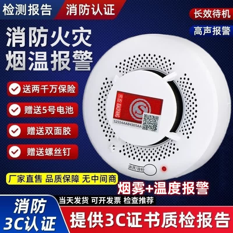 立可安烟雾报警器烟感器全自动无线消防报警器家用商用3C认证火灾探测器 烟雾+温度感应一体双探头(待机三年)