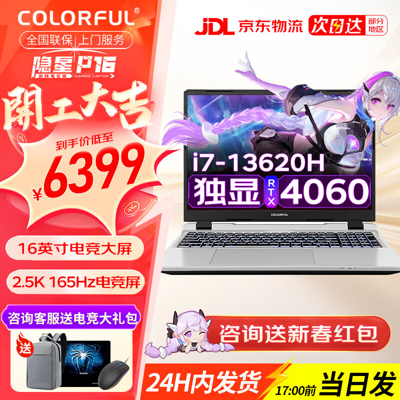 �߲ʺ磨Colorful������P15/P16  24�¿� G16 15.6Ӣ����Ϸ���ʼǱ����� 4060����ֱ����ˢѧ����Ƽ����羺�� P16  i7-13620H/4060����� 16G/512G