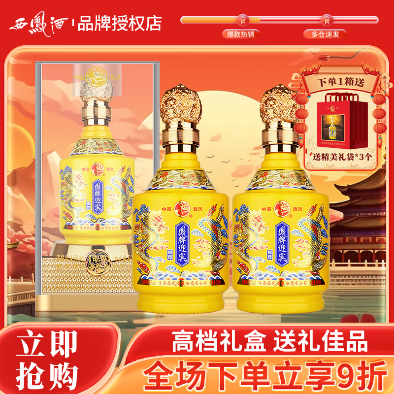 西凤御窖酒 银尊凤牌迎宾白酒浓香型45度500ml整箱粮食酒送礼婚宴喜酒