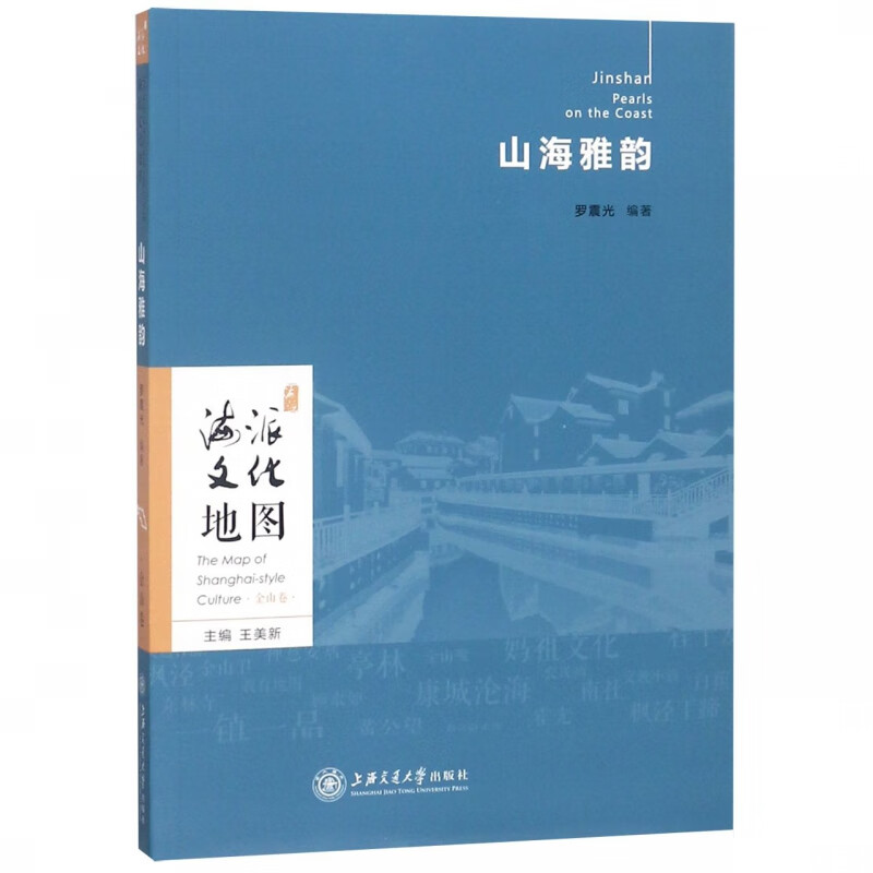山海雅韵/海派文化地图