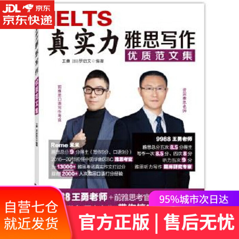 【新华书店】真实力雅思写作优质范文集 王勇,【加】罗启文 编著 大连理工大学出版社