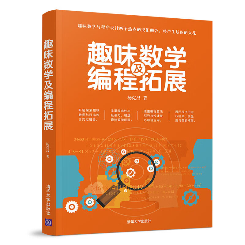 趣味数学及编程拓展详情图