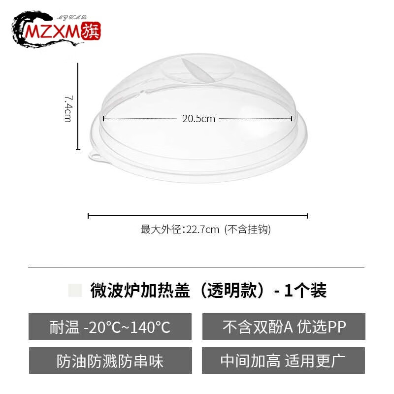 MZXM德国进口品质进口微波炉盖罩防溅盖耐高温加热盖专用盖子食品级热 透明 高约7.4cm