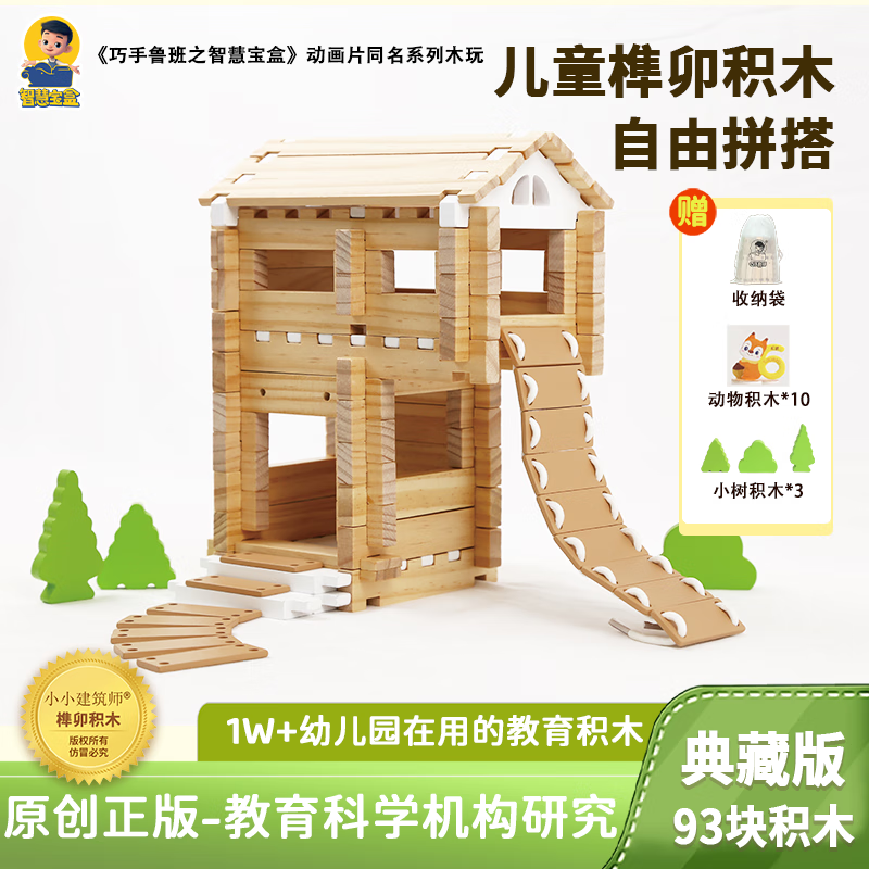 智慧宝盒儿童玩具益智积木大颗粒拼搭榫卯建筑积木3-12岁男孩女孩生日礼物