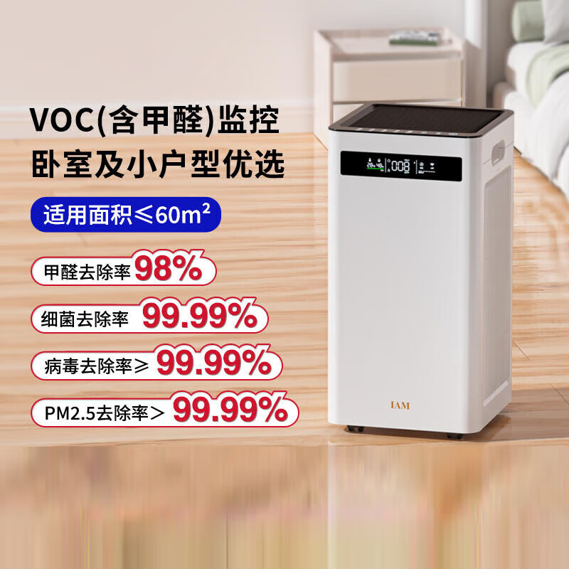 IAM长效空气净化器M8 Pro分解除甲醛数显负离子家用去细菌消毒机 KJ500F-T3