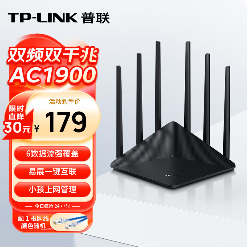 普联(TP-LINK)双千兆路由器 1900M无线 家用5G双频 WDR7660千兆易展 六信号放大器 高速路由WIFI穿墙IPv6