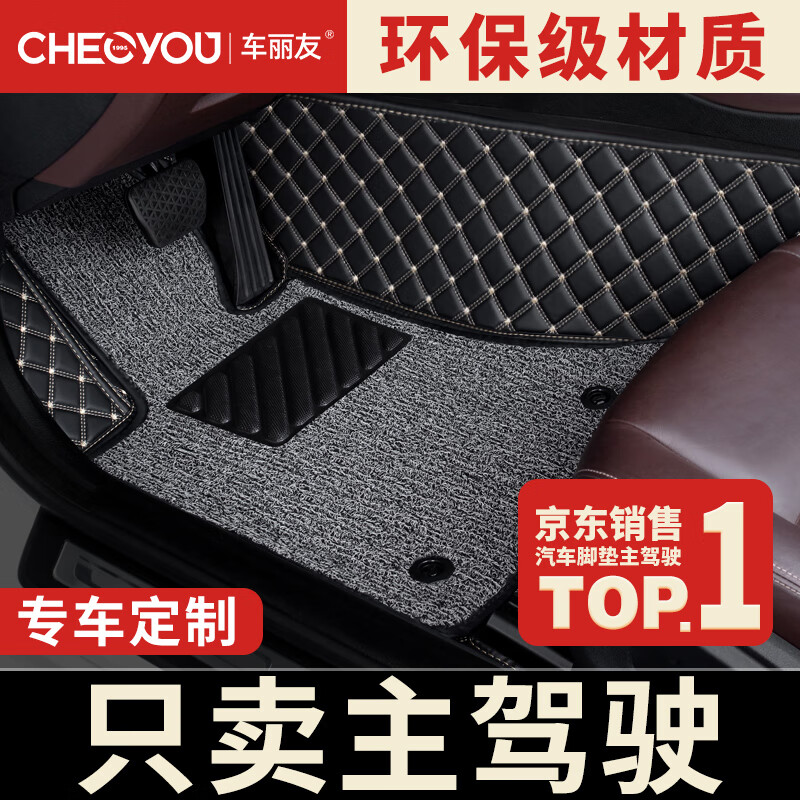 车丽友定制丝圈车垫单个正驾驶位室座双层全包围单片主驾驶汽车脚垫
