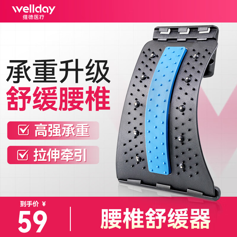 维德（WELLDAY）腰椎舒缓器拉伸按摩器腰椎间盘突出腰部按摩护腰矫椎腰疼牵引器 升级款【舒缓腰椎+拉伸牵引+高强承重】