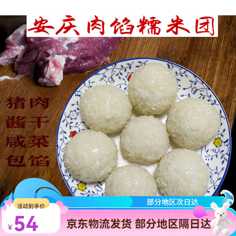 宜享健康手工肉馅糯米团子大圆子安徽安庆美食特产舌尖熟食地方特色81
