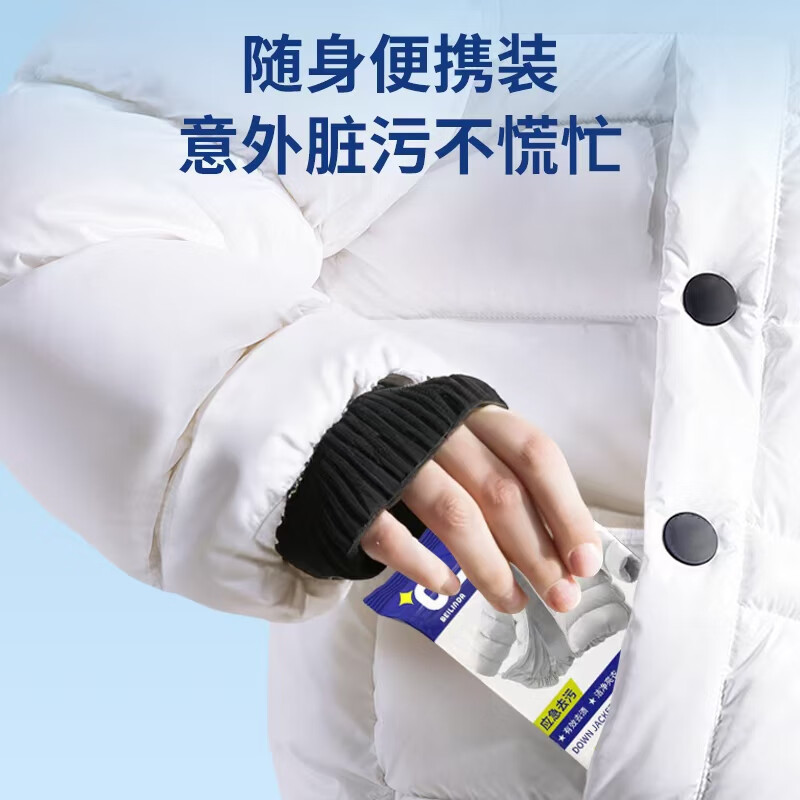 贝琳达羽绒服清洁湿巾应急去渍免洗去油污清洁小包装衣物去渍湿巾免水洗 10抽 10包 【应急去污】羽绒服便携清洁湿巾