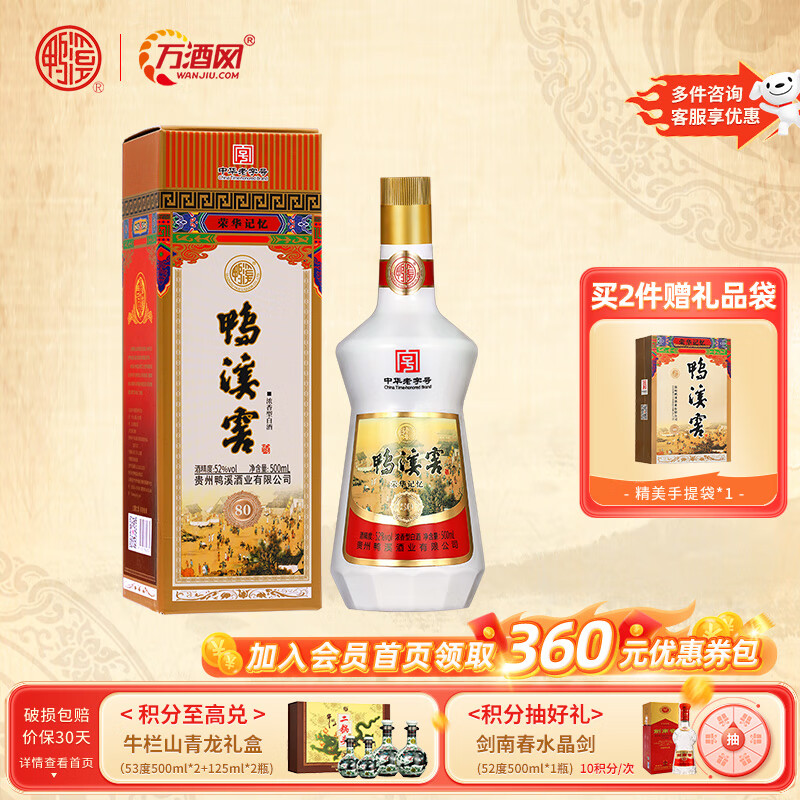 鸭溪窖酒 荣华记忆80版 浓香型白酒 52度 500mL 1瓶 单瓶装
