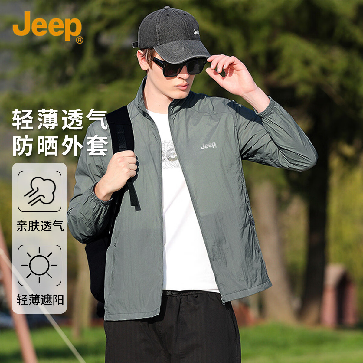 JEEP【轻薄防晒】夏季透气皮肤衣户外休闲立领运动外套男 深灰  XL 