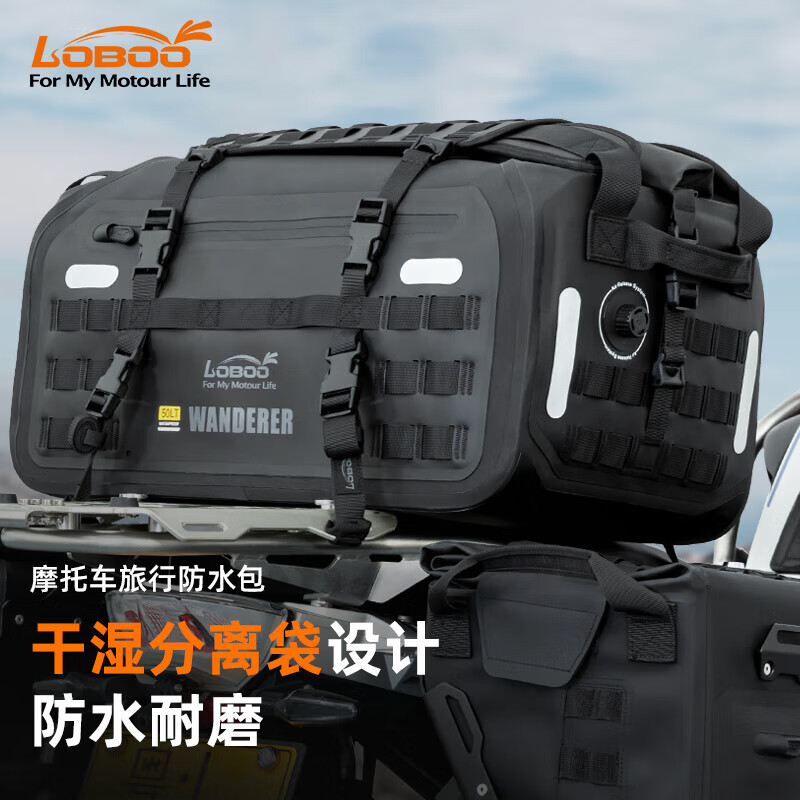 LOBOOLOBOO蘿卜摩托車后座包摩旅裝備行李包儲物馱包 流浪者防水包尾包 黑色-流浪者尾包