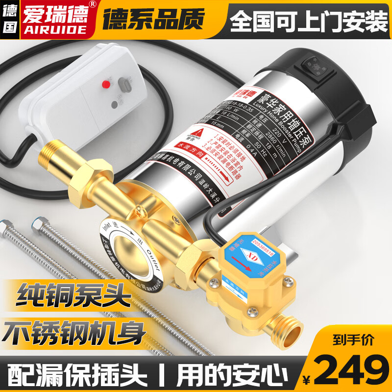 愛瑞德熱水器增壓泵家用自來(lái)水泵全自動(dòng)管道加壓泵