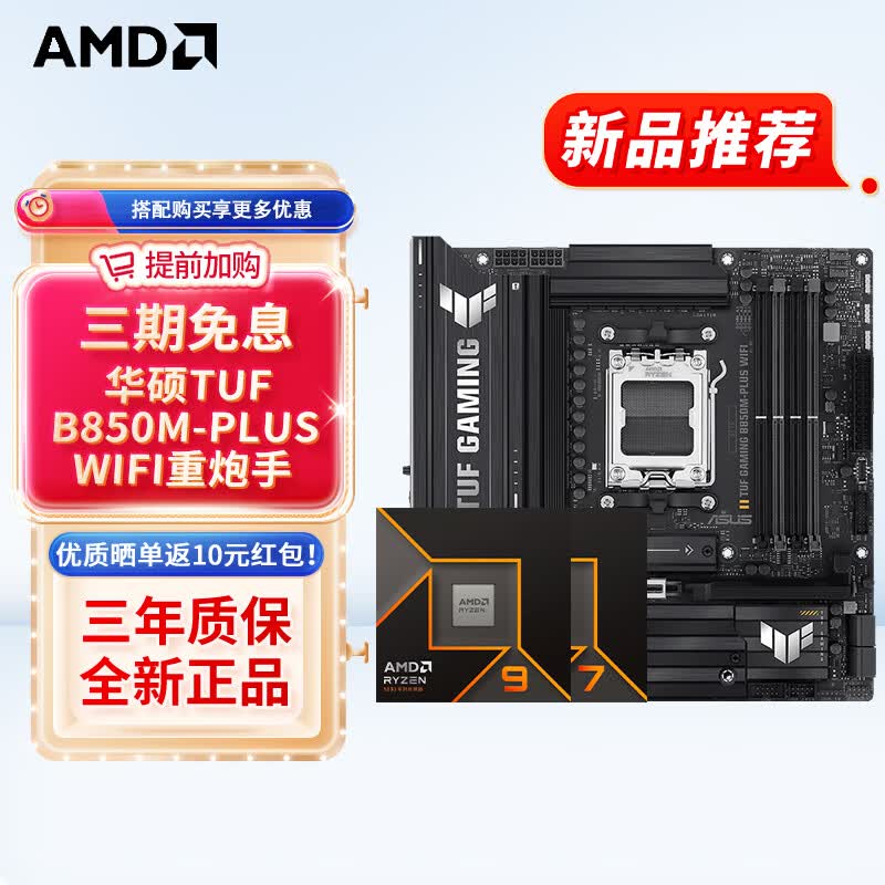 AMD ���� R7 7800X3D ɢƬ �� ��˶ TUF B850M-PLUS WIFI ������ ���� CPU ��װ 3279Ԫ