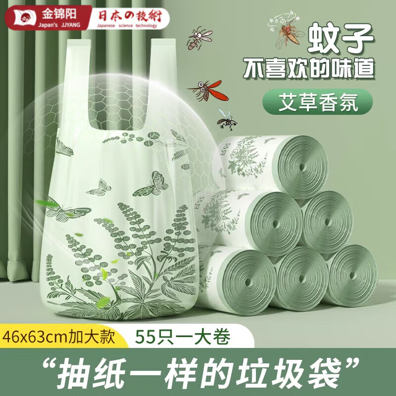 金锦阳日本艾草垃圾袋加厚手提背心收口加大加厚家用免撕厨房防臭防蚊虫 特厚艾草款4卷220只