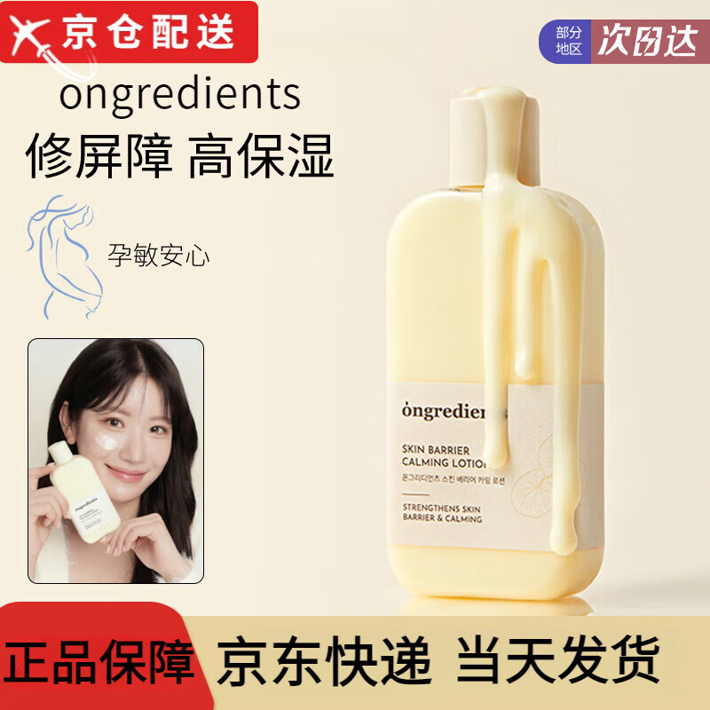 ONGREDIENTS【正品旗艦】ongredients溫麗慈妝前乳液補(bǔ)水保濕自韓國營店 【實(shí)惠裝】溫麗慈積雪草乳液*2瓶