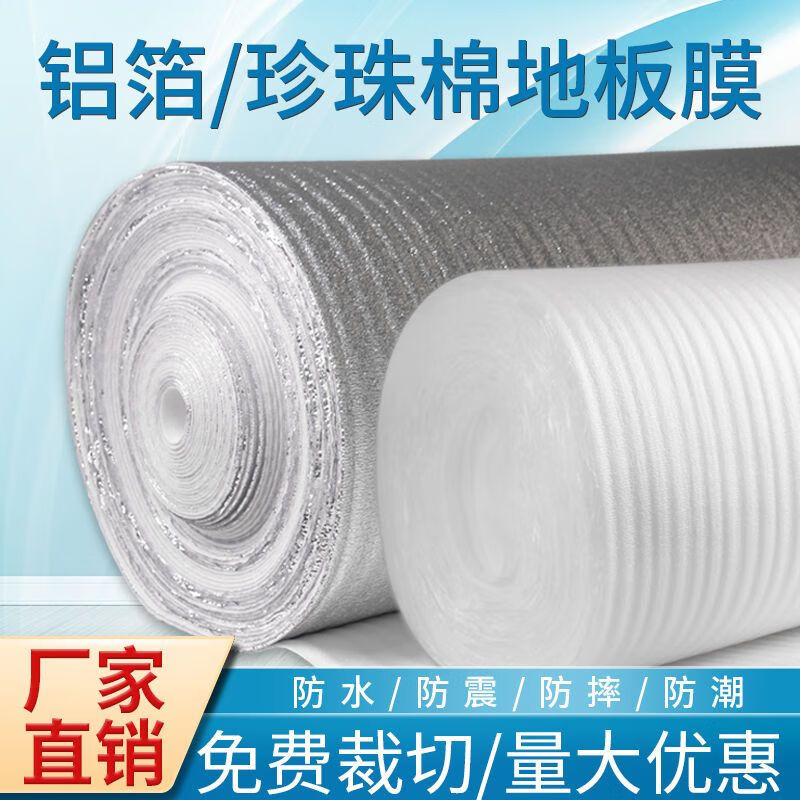武阳崇福珍珠棉防潮膜木地板复合铝膜加厚防潮垫地膜装修地面保护专用地暖 2毫米厚珍珠棉30平（60cm*50米长） 防潮膜