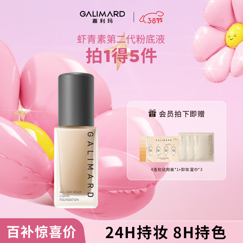 �����꣨GALIMARD��Ϻ����2.0�۵�Һ��ױ��ɫ��覿��Ϳ�������������Ƥ����ױ 30ml