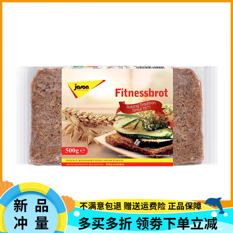 捷森（jason）黑麦面包德国进口谷物吐司无糖精早餐面包片杂粮代餐粗 燕麦面包500g*2