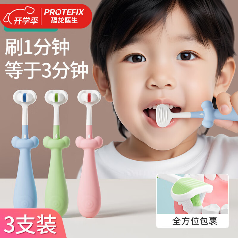 ����ҽ����PROTEFIX����ͯ��ˢ1-3-6��3D��ë������ˢu��360��ȫ������౦����ˢ����