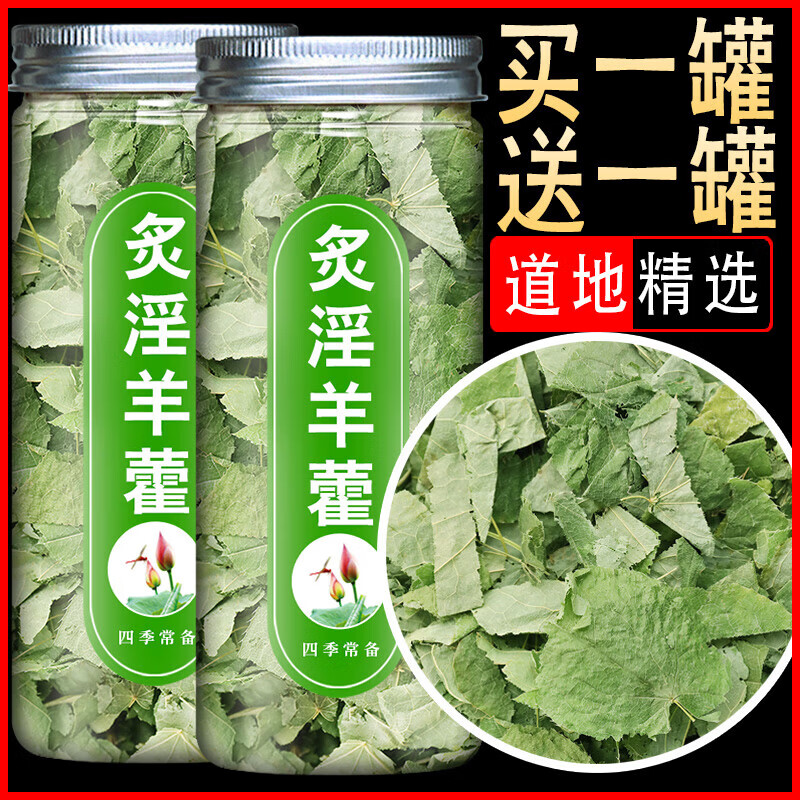 润弘永堂原料炙淫羊藿中药材泡茶淫羊藿叶泡酒泡水搭太子参药材大全