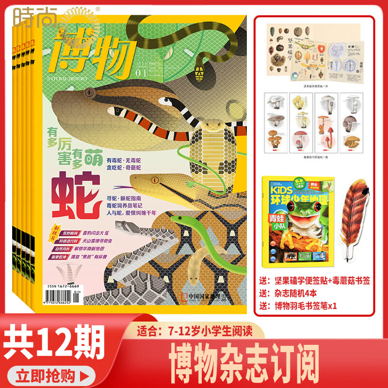 2025年1-10月【主题微赶海/全年/半年订阅】博物杂志2025/2024年1-12期打包 中国国家地理青少年版中小学生自然科普百科全书 适合7-15岁 【全年12期】博物2026年1月起订