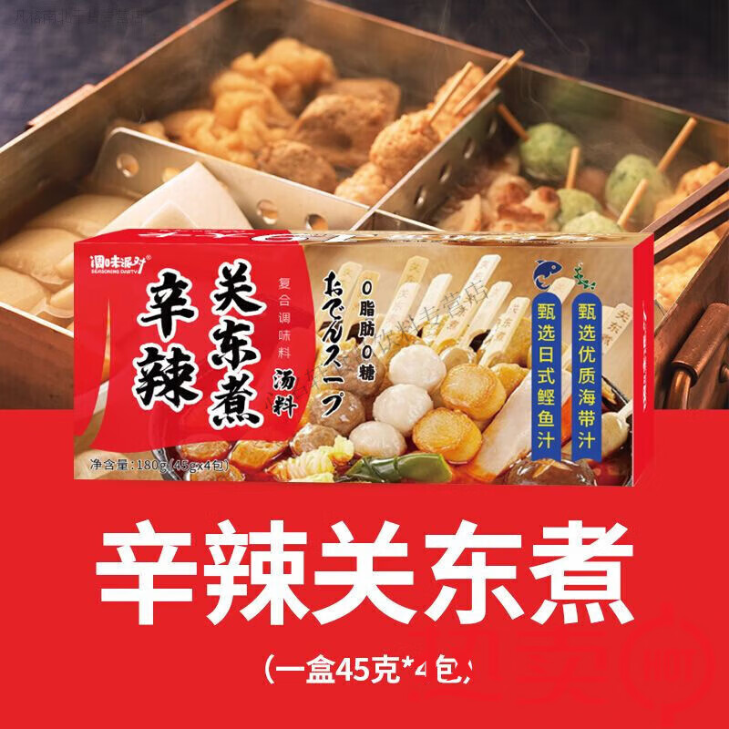 调味派对45g一包关东煮便利店冬夏季汤料日式0蔗糖更健康 辛辣关东煮(刺激味蕾) 四盒装