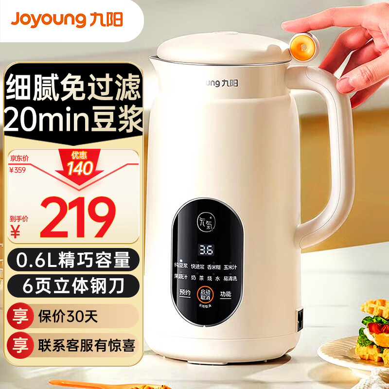 九阳（Joyoung）豆浆机迷你破壁免滤多功能破壁机家用1-3人食预约全自动小型榨汁机辅食料理机D525 奶油白 0.6L