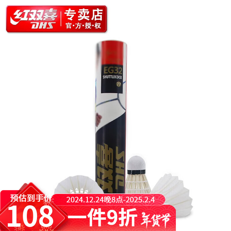 红双喜 羽毛球耐打训练双拼软木球头精选天然羽毛 eg32比赛训练羽毛球
