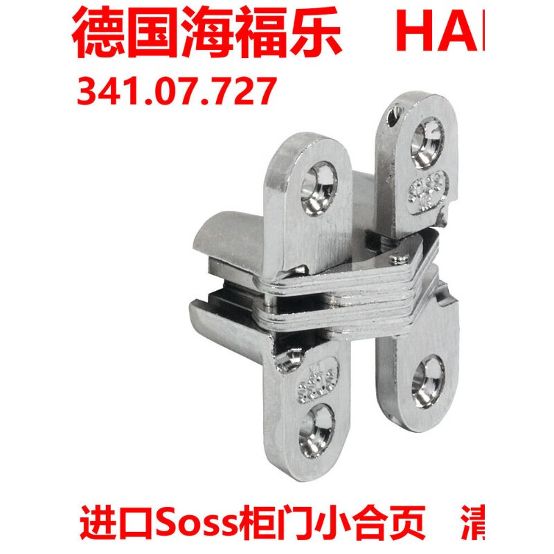 海福樂（HAFELE）德國家具小柜門隱形鉸鏈十字鉸鏈隱藏鉸鏈暗藏合頁暗341.07.727 27一只價