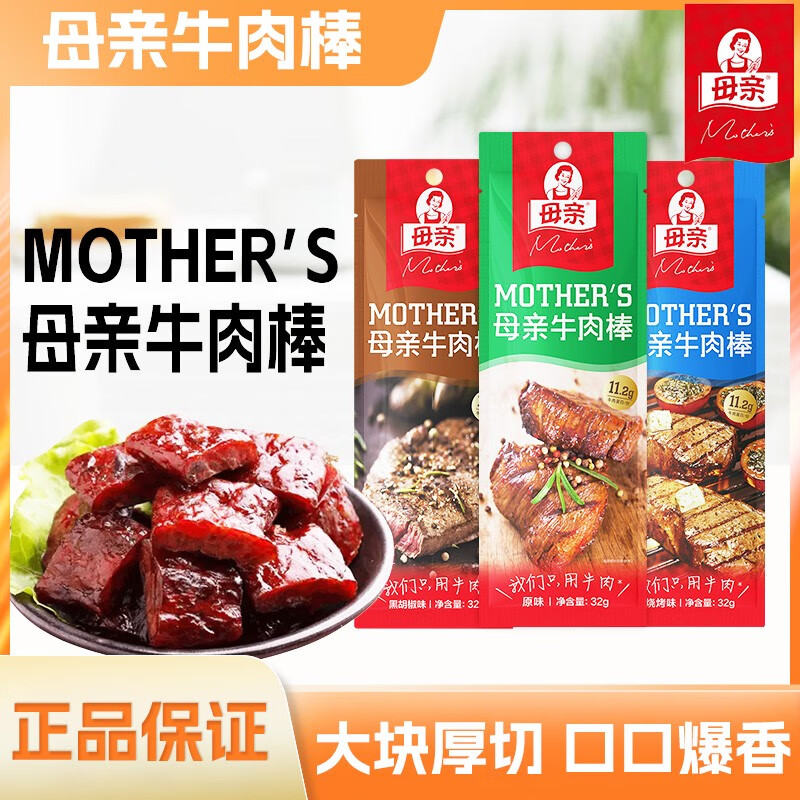 母親母牛肉干棒32g追劇母牌牛肉干牛肉條顆粒休閑網(wǎng)紅零食即食 母牛肉棒燒烤味32g*4