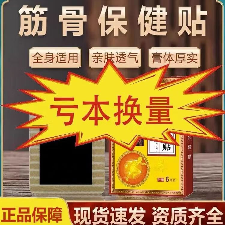 【厂家直销】筋骨保健贴颈肩腰腿膝关节不适疼痛贴老黑膏药贴膏贴 巩固装  2盒12贴