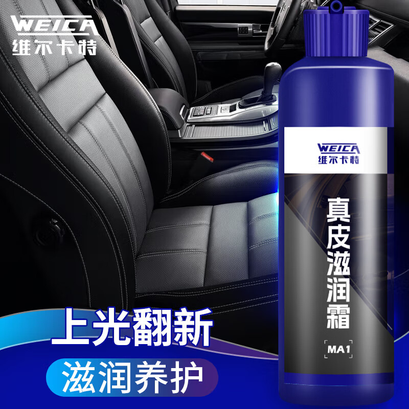 維爾卡特真皮滋潤汽車皮革護(hù)理保養(yǎng)劑內(nèi)飾皮革真皮表板蠟座椅養(yǎng)護(hù)劑油真皮